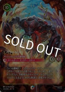レヴィアタン/アトランティスの守護怪獣（DLCS12 233/224 エンチャン