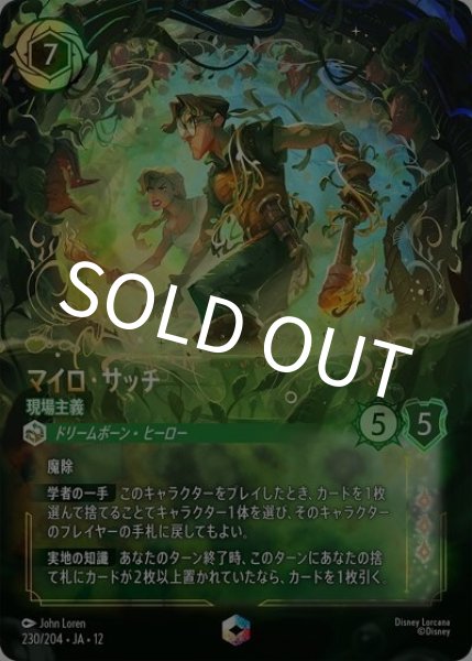 マイロ・サッチ/現場主義（DLCS12 230/224 エンチャンテッド） 10