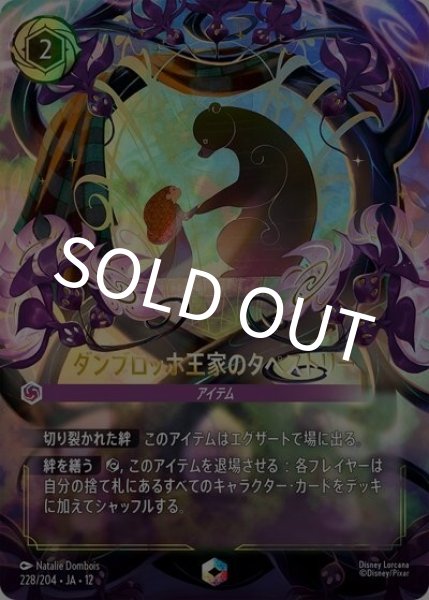 ダンブロッホ王家のタペストリー（DLCS12 228/224 エンチャンテッド） 10