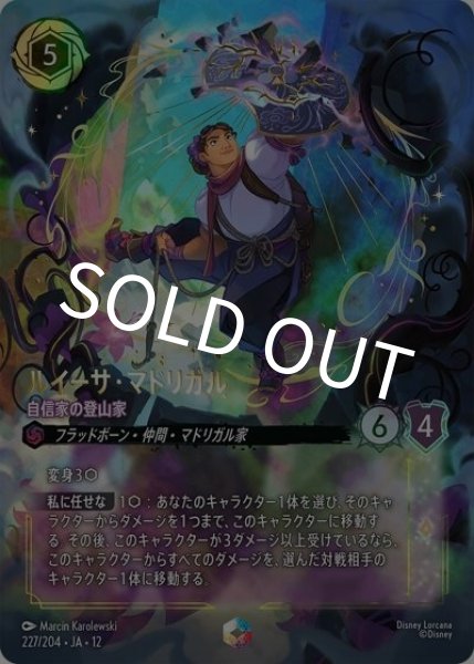 ルイーサ・マドリガル/自信家の登山家（DLCS12 227/224 エンチャンテッド） 10