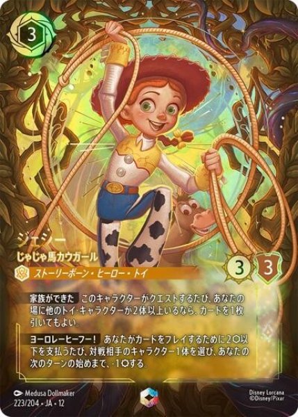 ジェシー/じゃじゃ馬カウガール（DLCS12 223/224 エンチャンテッド） 10
