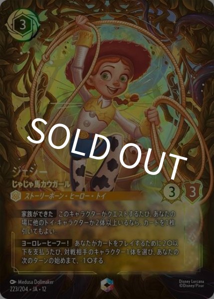 ジェシー/じゃじゃ馬カウガール（DLCS12 223/224 エンチャンテッド） 10
