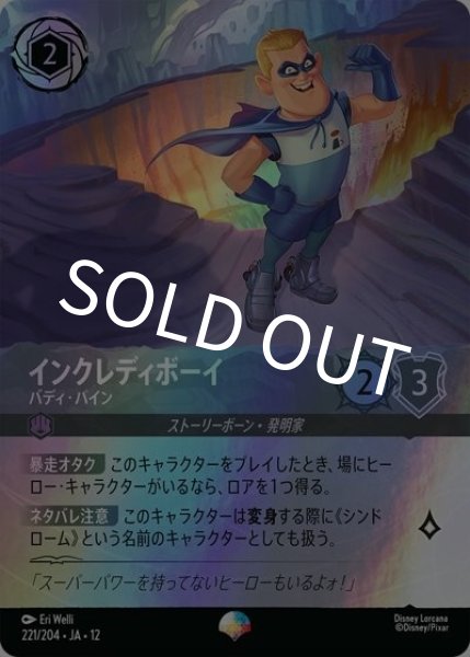 インクレディボーイ/バディ・パイン（DLCS12 221/224 エピック） 10
