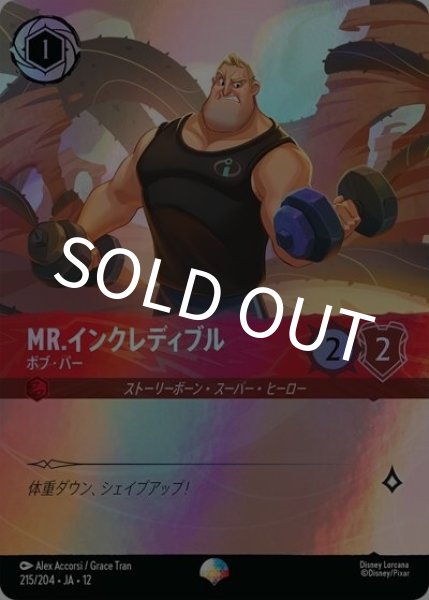 Mr.インクレディブル/ボブ・パー（DLCS12 215/224 エピック） 10