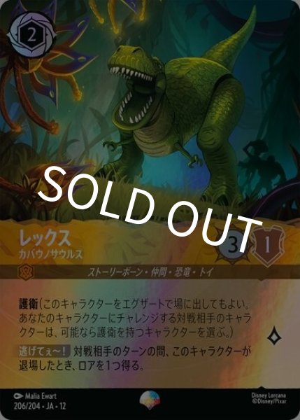 レックス/カバウノサウルス（DLCS12 206/224 エピック） 10