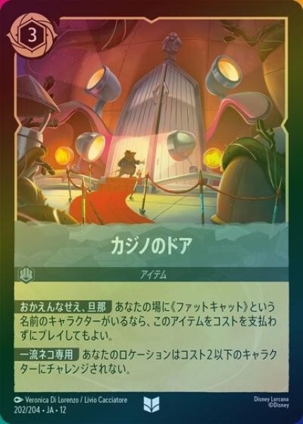 カジノのドア（DLCS12 202/224 アンコモン ホイル） 10