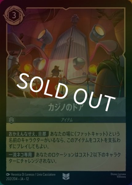 カジノのドア（DLCS12 202/224 アンコモン ホイル） 10