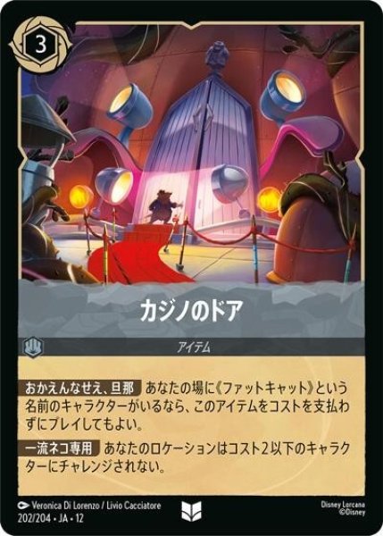 カジノのドア（DLCS12 202/224 アンコモン） 10