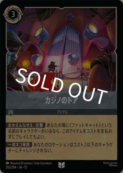 カジノのドア（DLCS12 202/224 アンコモン） 10