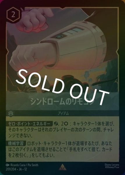 シンドロームのリモコン（DLCS12 201/224 レア ホイル） 10