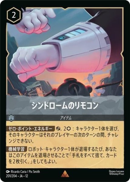 シンドロームのリモコン（DLCS12 201/224 レア） 10