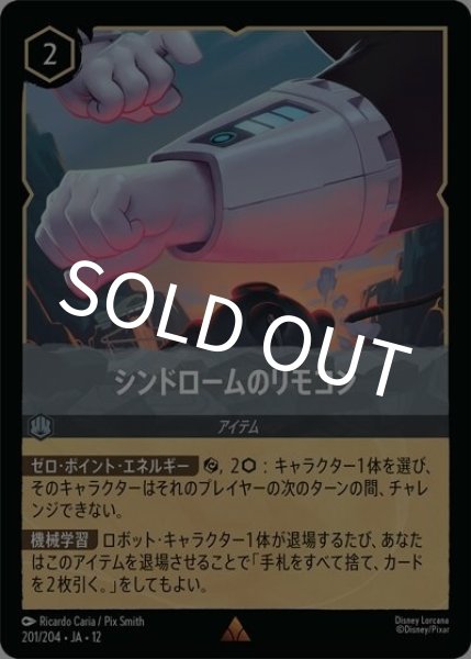 シンドロームのリモコン（DLCS12 201/224 レア） 10
