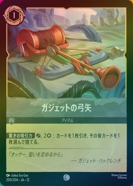 ガジェットの弓矢（DLCS12 200/224 コモン ホイル） 10