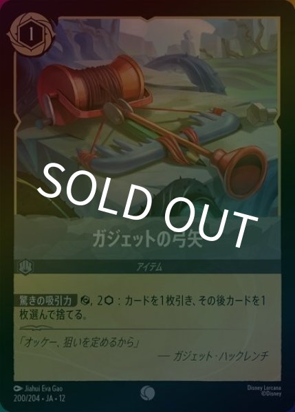 ガジェットの弓矢（DLCS12 200/224 コモン ホイル） 10