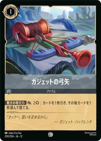 ガジェットの弓矢（DLCS12 200/224 コモン） 10