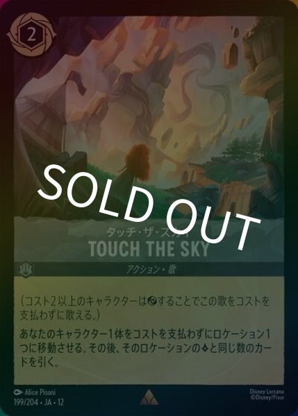 TOUCH THE SKY/タッチ・ザ・スカイ（DLCS12 199/224 レア ホイル） 10