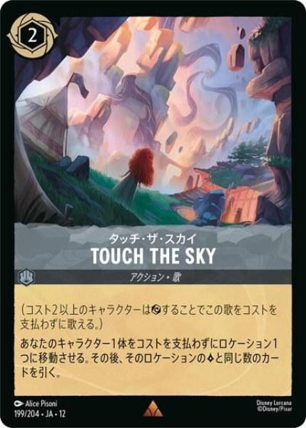 TOUCH THE SKY/タッチ・ザ・スカイ（DLCS12 199/224 レア） 10