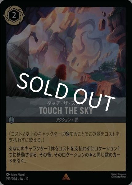 TOUCH THE SKY/タッチ・ザ・スカイ（DLCS12 199/224 レア） 10
