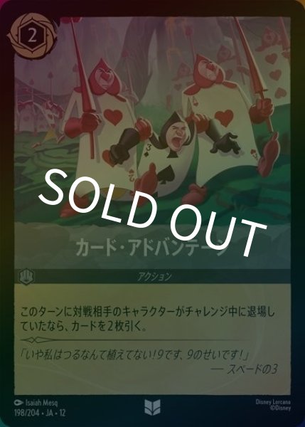 カード・アドバンテージ（DLCS12 198/224 アンコモン ホイル） 10