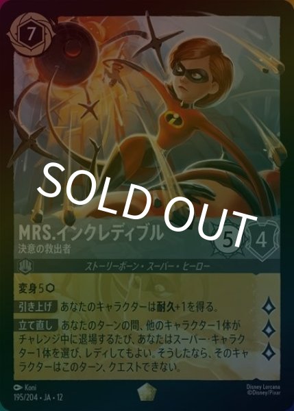 Mrs.インクレディブル/決意の救出者（DLCS12 195/224 レジェンダリー ホイル） 10