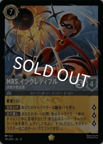 Mrs.インクレディブル/決意の救出者（DLCS12 195/224 レジェンダリー） 10