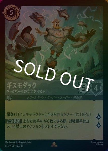 ギズモダック/ダックバーグの安全を守る者（DLCS12 193/224 レア ホイル） 10