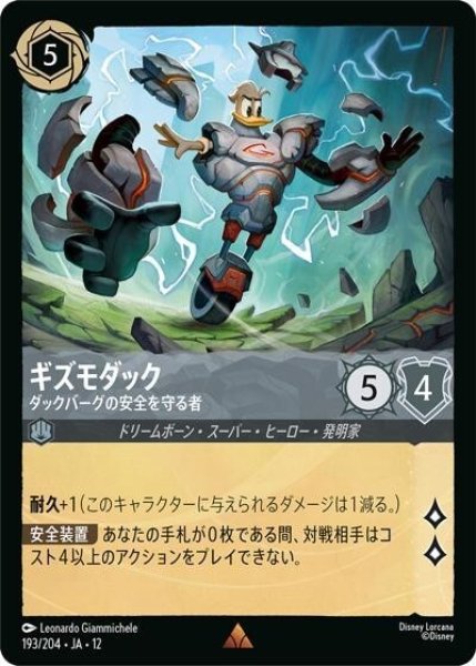 ギズモダック/ダックバーグの安全を守る者（DLCS12 193/224 レア） 10