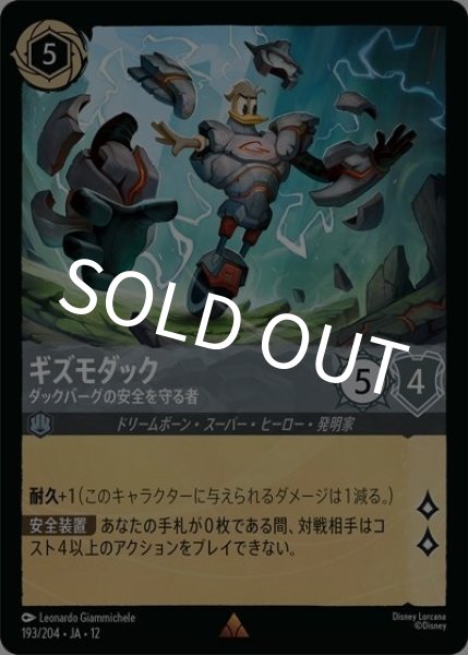 ギズモダック/ダックバーグの安全を守る者（DLCS12 193/224 レア） 10