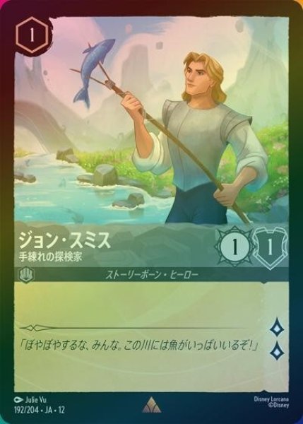 ジョン・スミス/手練れの探検家（DLCS12 192/224 レア ホイル） 10