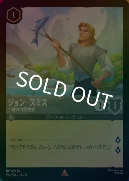ジョン・スミス/手練れの探検家（DLCS12 192/224 レア ホイル） 10