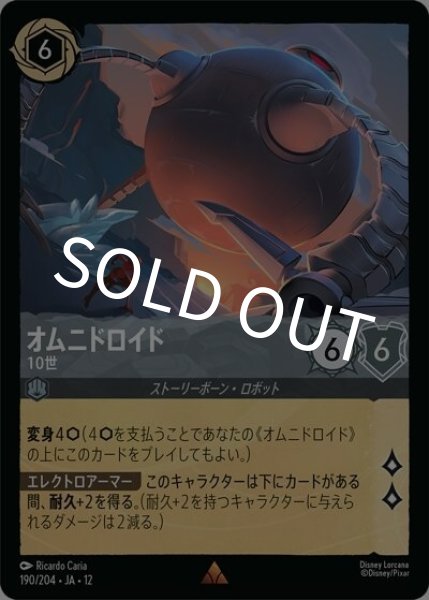 オムニドロイド/10世（DLCS12 190/224 レア） 10