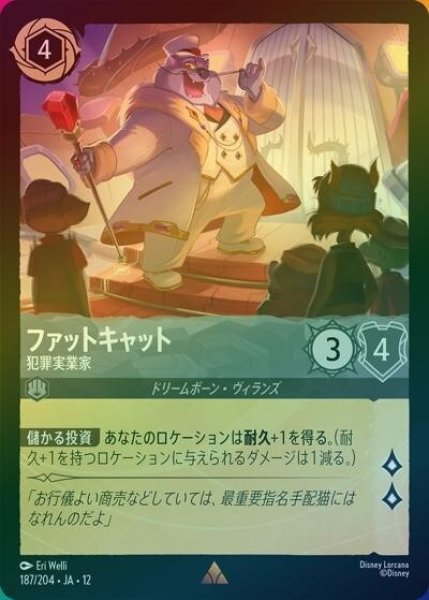 ファットキャット/犯罪実業家（DLCS12 187/224 レア ホイル） 10