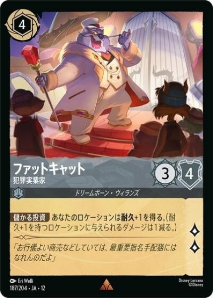 ファットキャット/犯罪実業家（DLCS12 187/224 レア） 10