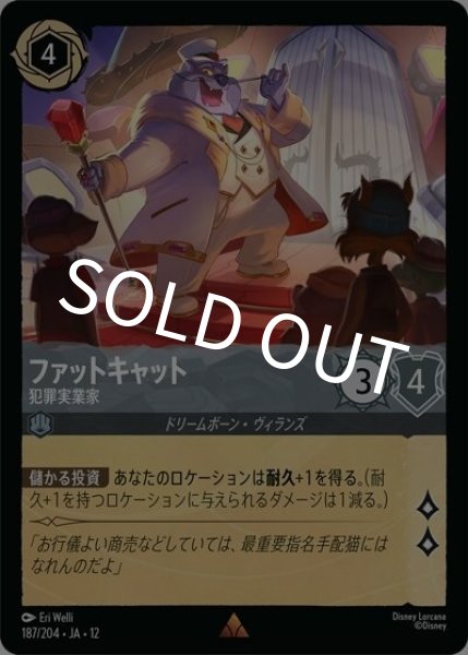 ファットキャット/犯罪実業家（DLCS12 187/224 レア） 10