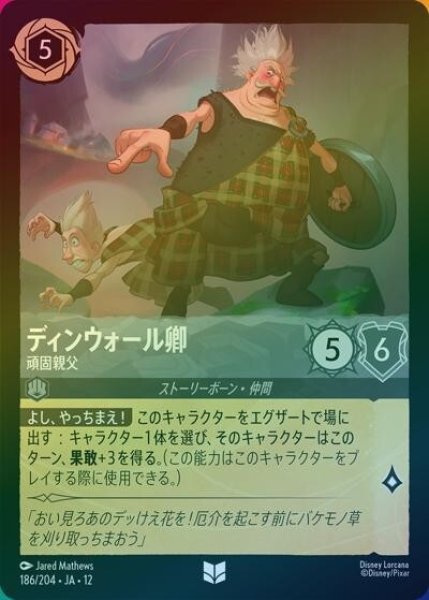 ディンウォール卿/頑固親父（DLCS12 186/224 アンコモン ホイル） 10