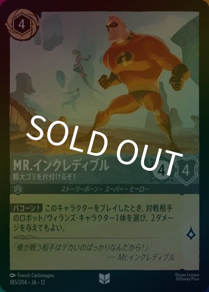 Mr.インクレディブル/粗大ゴミを片付けるぞ！（DLCS12 185/224 アンコモン ホイル） 10