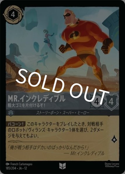 Mr.インクレディブル/粗大ゴミを片付けるぞ！（DLCS12 185/224 アンコモン） 10