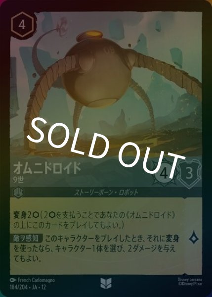 オムニドロイド/9世（DLCS12 184/224 アンコモン ホイル） 10