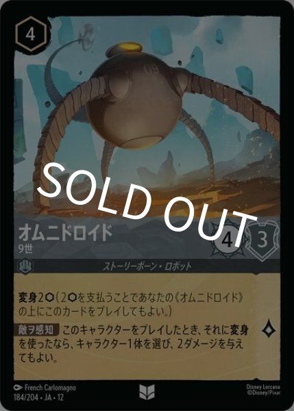 オムニドロイド/9世（DLCS12 184/224 アンコモン） 10
