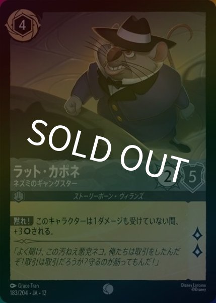 ラット・カポネ/ネズミのギャングスター（DLCS12 183/224 コモン ホイル） 10