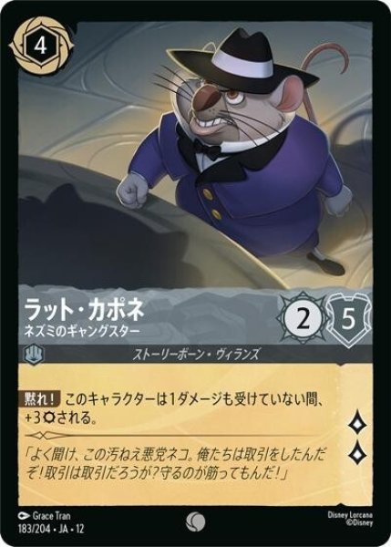 ラット・カポネ/ネズミのギャングスター（DLCS12 183/224 コモン） 10
