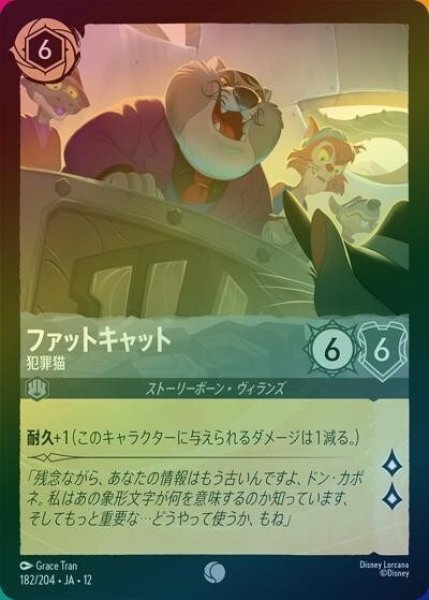 ファットキャット/犯罪猫（DLCS12 182/224 コモン ホイル） 10