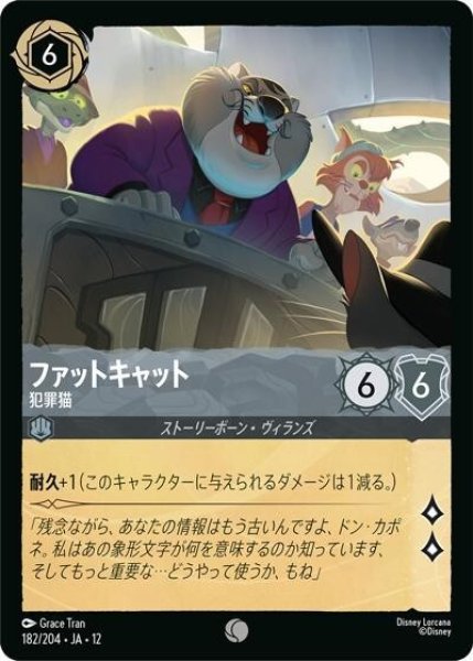 ファットキャット/犯罪猫（DLCS12 182/224 コモン） 10