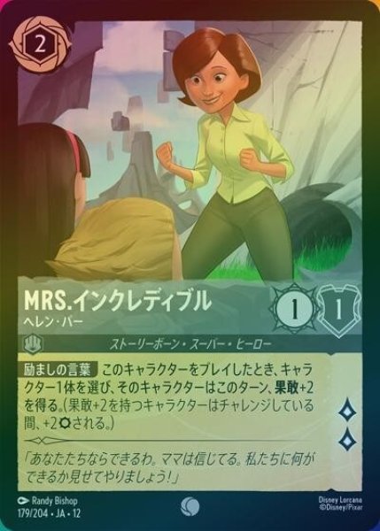 Mrs.インクレディブル/ヘレン・パー（DLCS12 179/224 コモン ホイル） 10