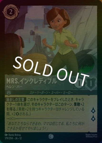 Mrs.インクレディブル/ヘレン・パー（DLCS12 179/224 コモン ホイル） 10