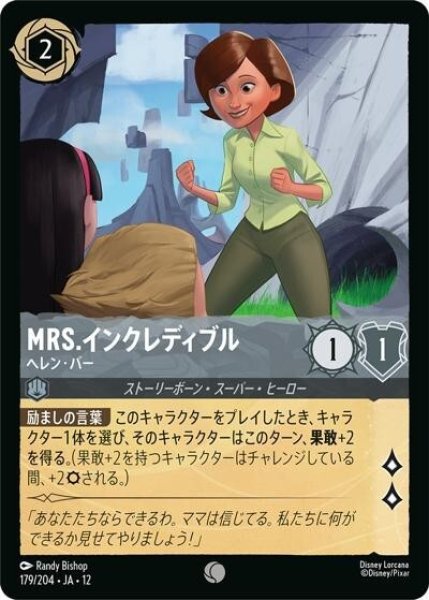 Mrs.インクレディブル/ヘレン・パー（DLCS12 179/224 コモン） 10