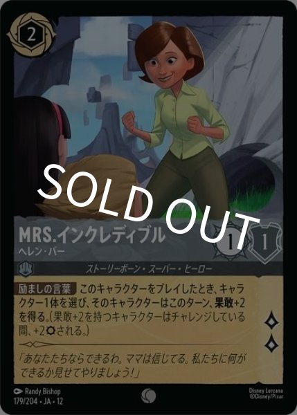 Mrs.インクレディブル/ヘレン・パー（DLCS12 179/224 コモン） 10