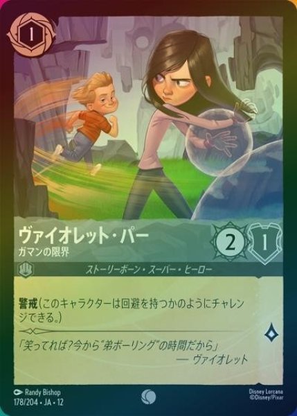 ヴァイオレット・パー/ガマンの限界（DLCS12 178/224 コモン ホイル） 10