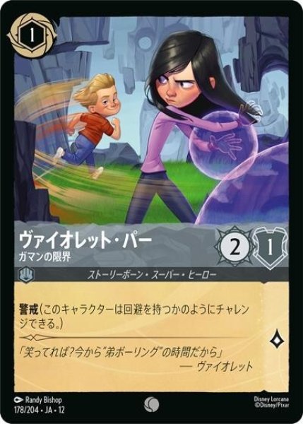 ヴァイオレット・パー/ガマンの限界（DLCS12 178/224 コモン） 10
