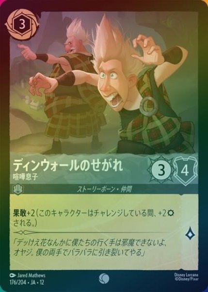 ディンウォールのせがれ/喧嘩息子（DLCS12 176/224 コモン ホイル） 10